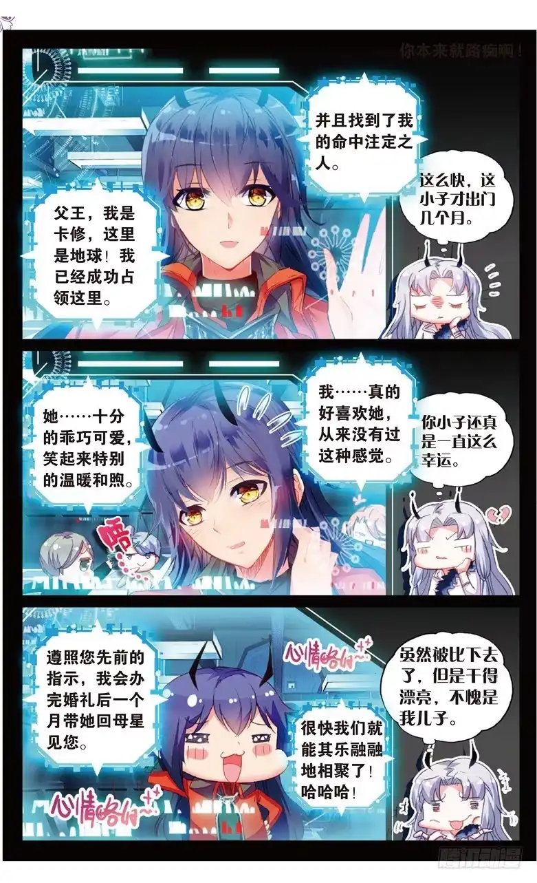 《他来自火星》73 索伦的秘密（下） 第2页