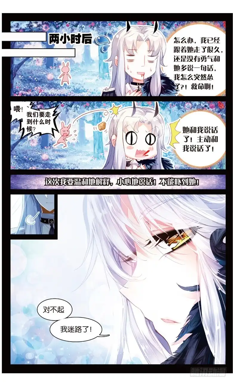 《他来自火星》73 索伦的秘密（下） 第5页