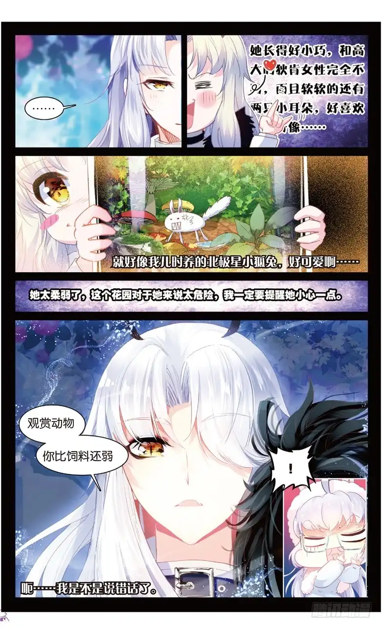 《他来自火星》73 索伦的秘密（下） 第4页