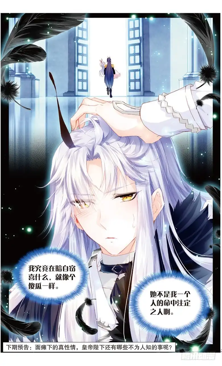 《他来自火星》73 索伦的秘密（下） 第9页