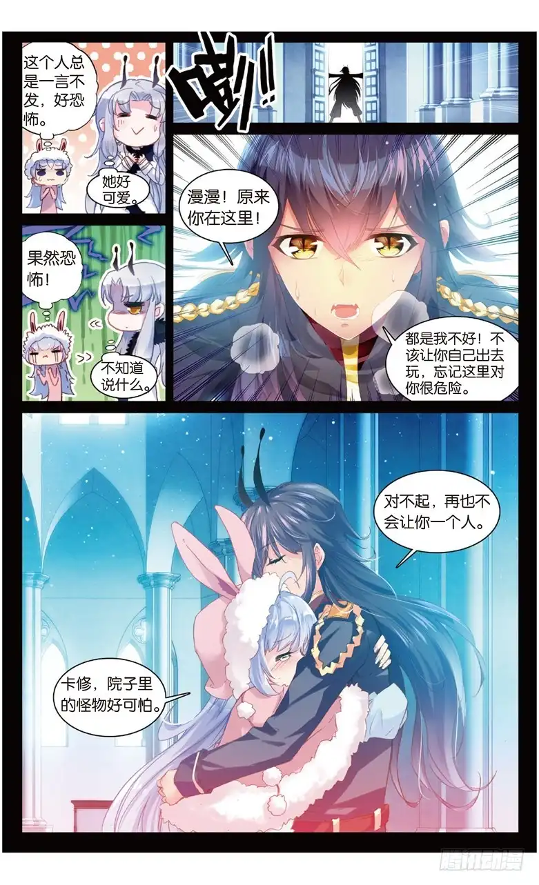 《他来自火星》73 索伦的秘密（下） 第8页
