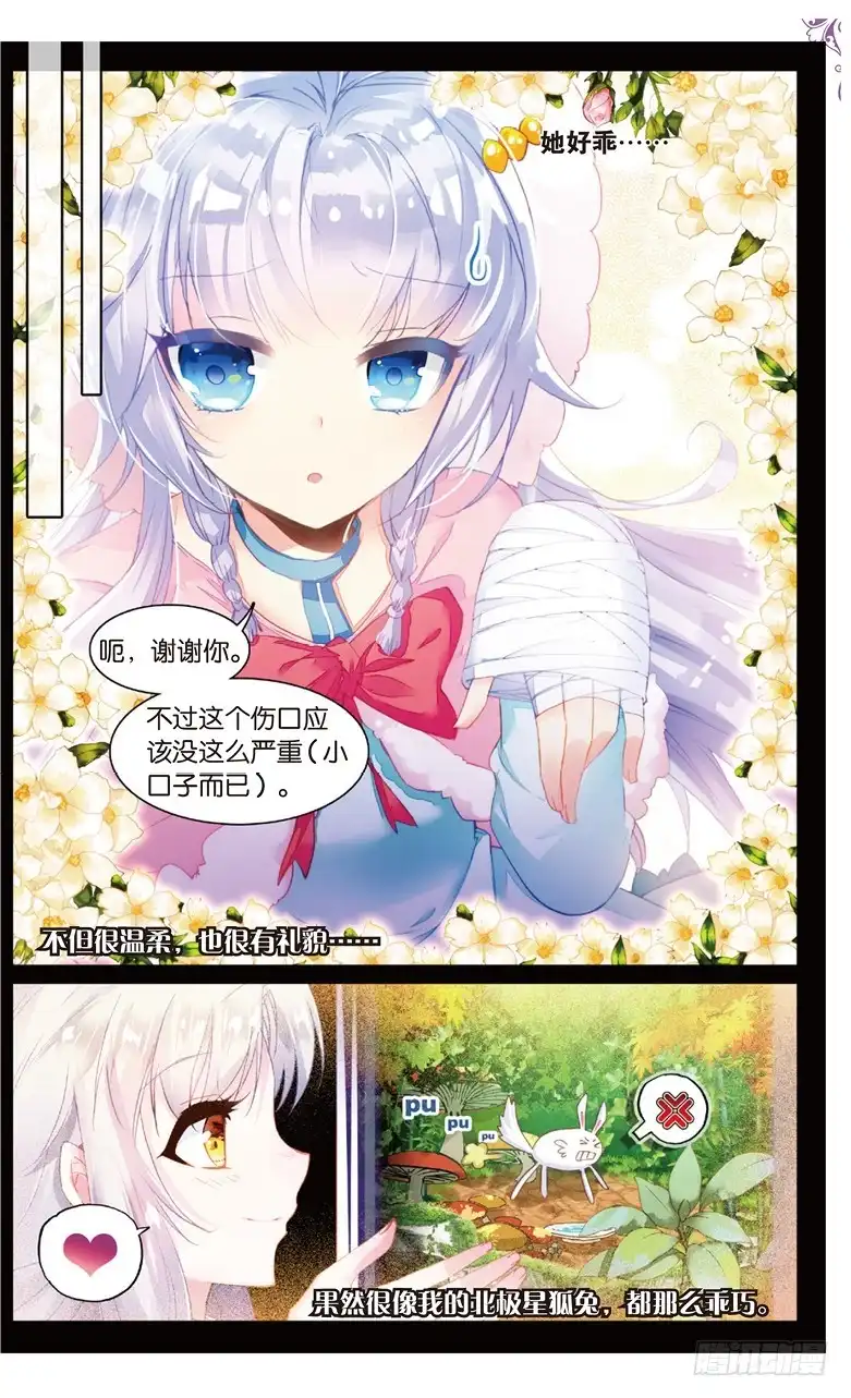 《他来自火星》73 索伦的秘密（下） 第7页