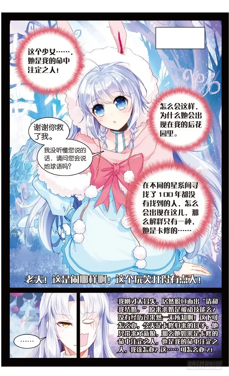 《他来自火星》73 索伦的秘密（下） 第3页