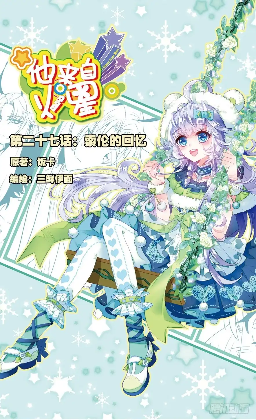 《他来自火星》74 索伦的回忆（上） 第1页