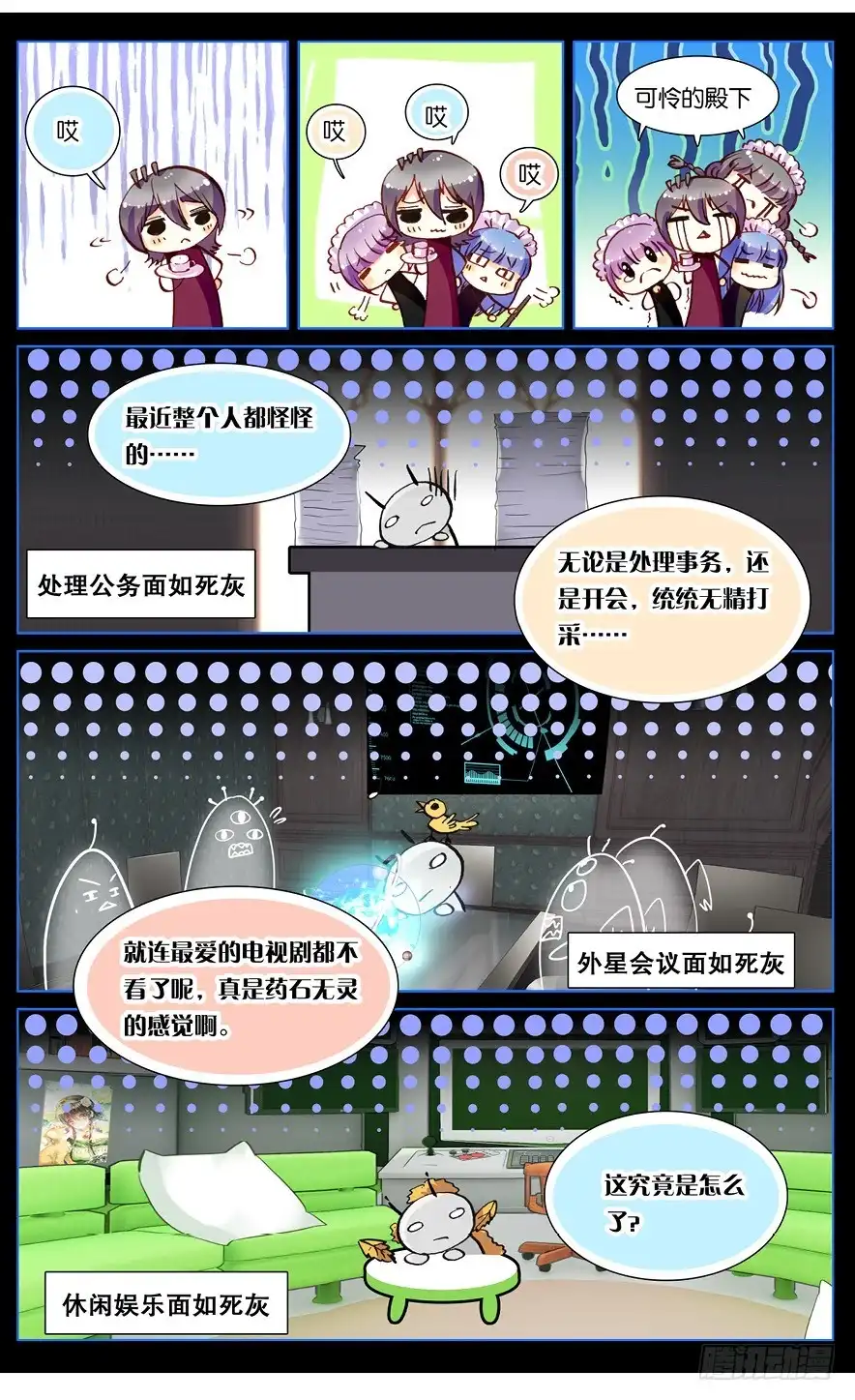 《他来自火星》74 索伦的回忆（上） 第8页
