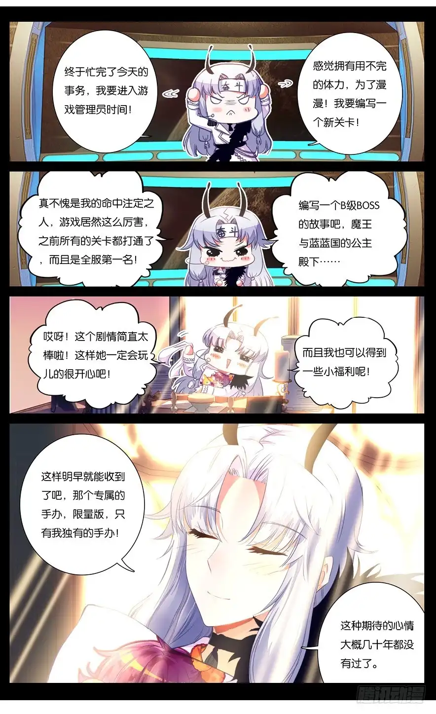 《他来自火星》75 索伦的回忆（中） 第4页