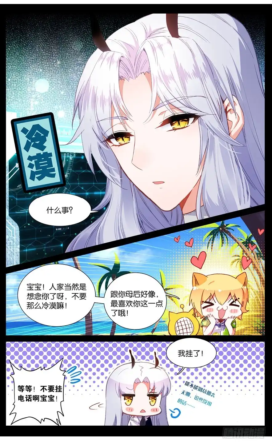 《他来自火星》75 索伦的回忆（中） 第8页