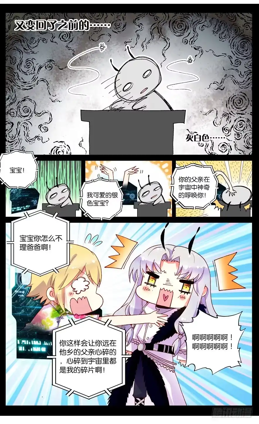 《他来自火星》75 索伦的回忆（中） 第7页