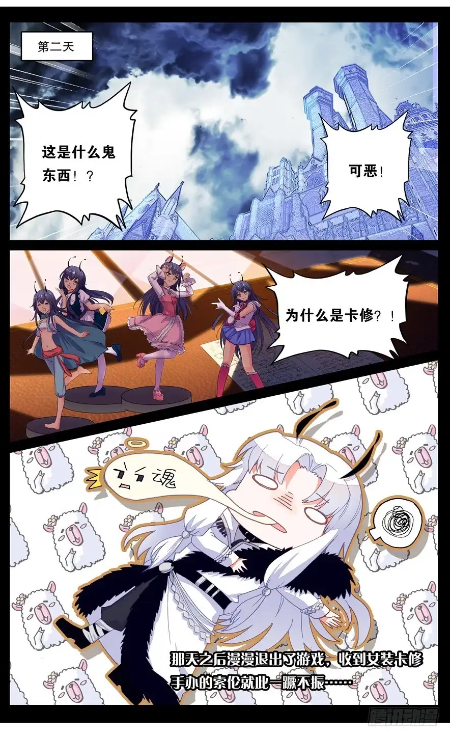 《他来自火星》75 索伦的回忆（中） 第6页