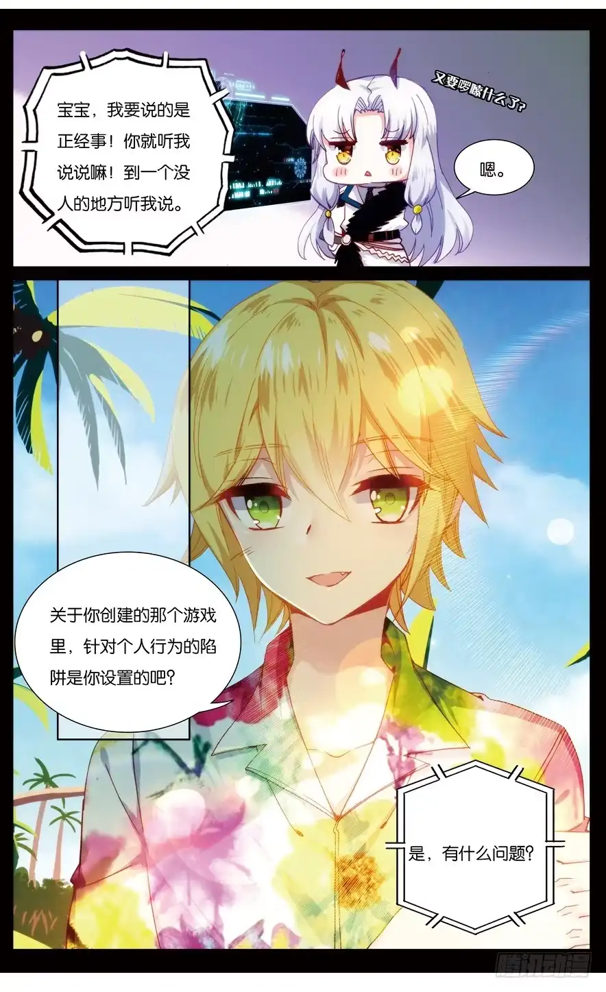 《他来自火星》76 索伦的回忆（下） 第1页