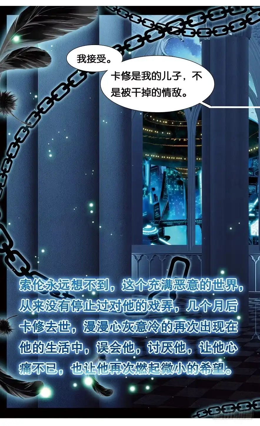 《他来自火星》76 索伦的回忆（下） 第7页