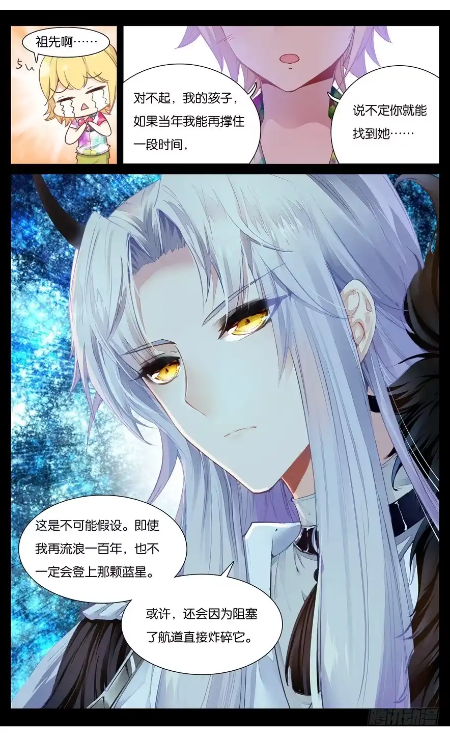 《他来自火星》76 索伦的回忆（下） 第5页