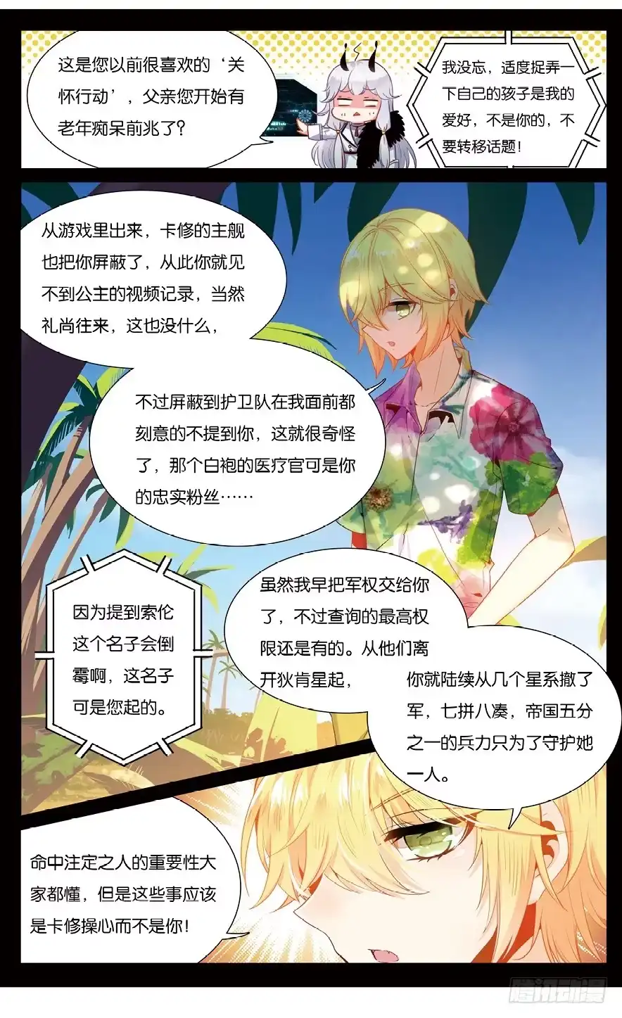 《他来自火星》76 索伦的回忆（下） 第3页