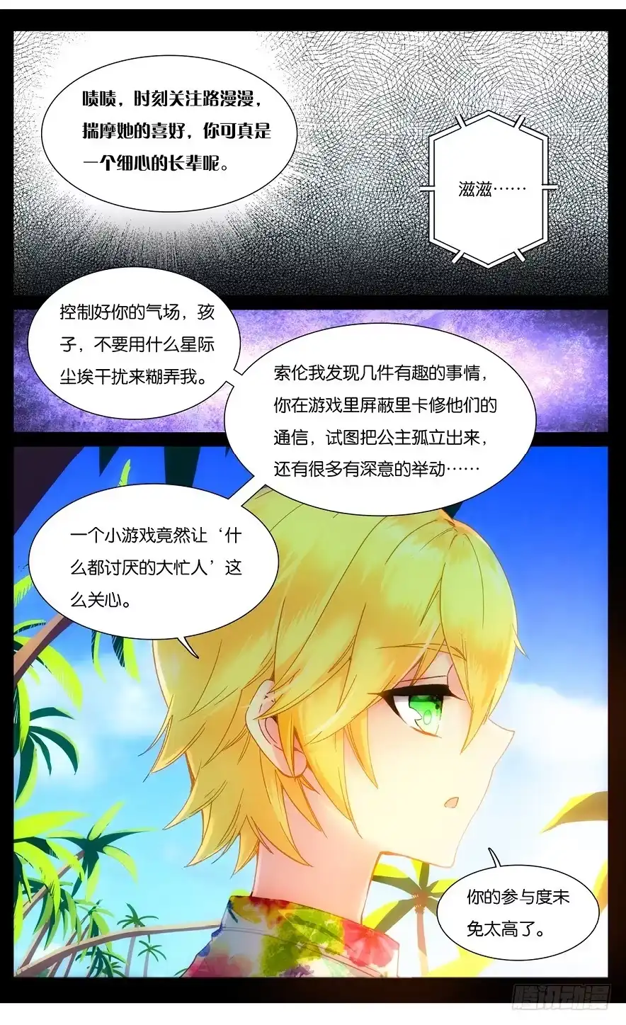 《他来自火星》76 索伦的回忆（下） 第2页