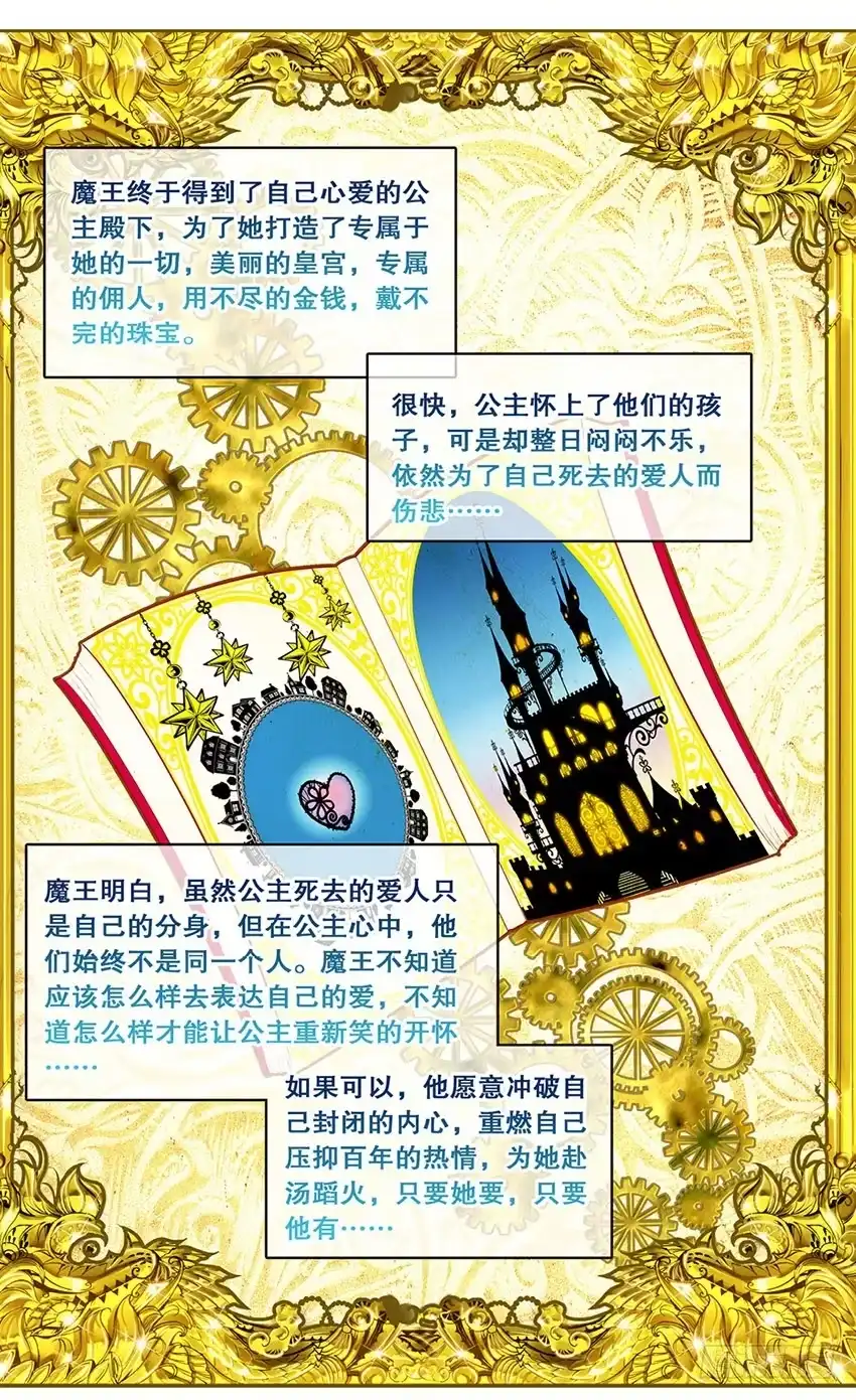 《他来自火星》77 童话（上） 第2页
