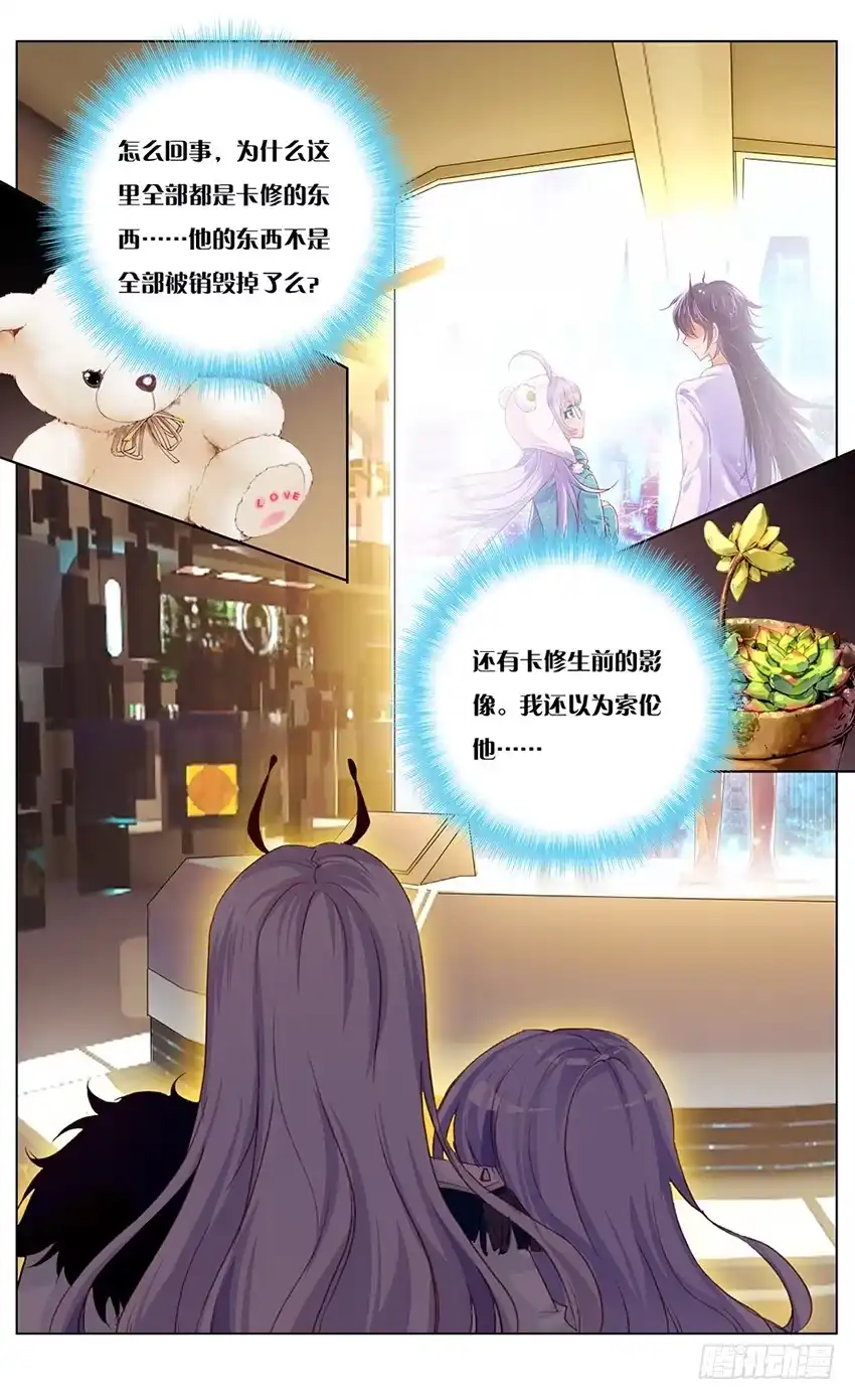 《他来自火星》77 童话（上） 第6页