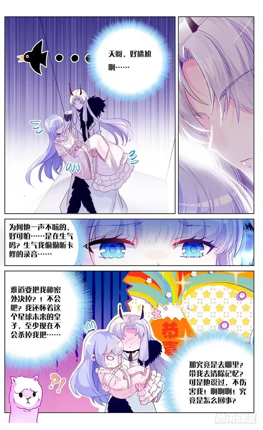 《他来自火星》77 童话（上） 第4页