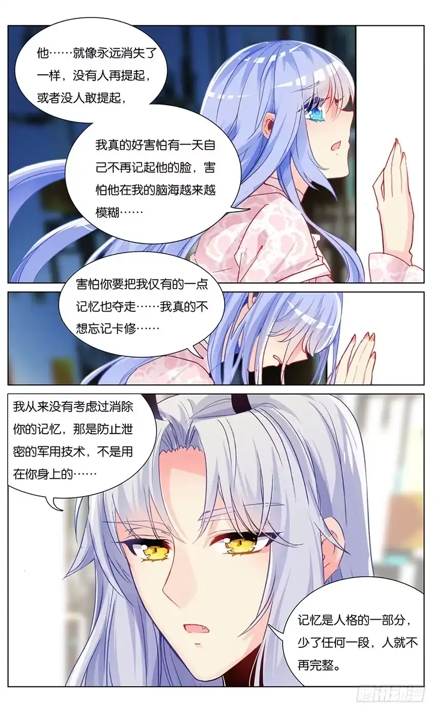 《他来自火星》77 童话（上） 第8页