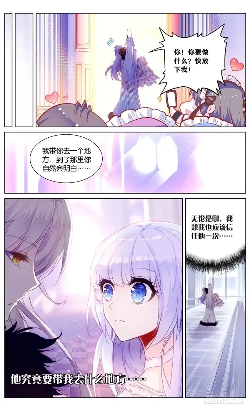 《他来自火星》77 童话（上） 第3页