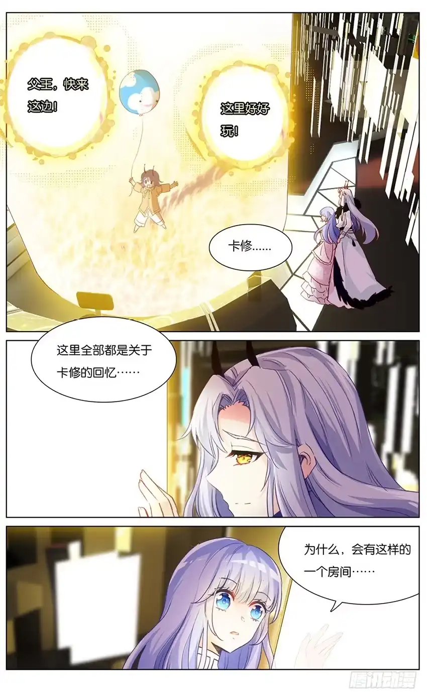 《他来自火星》77 童话（上） 第7页
