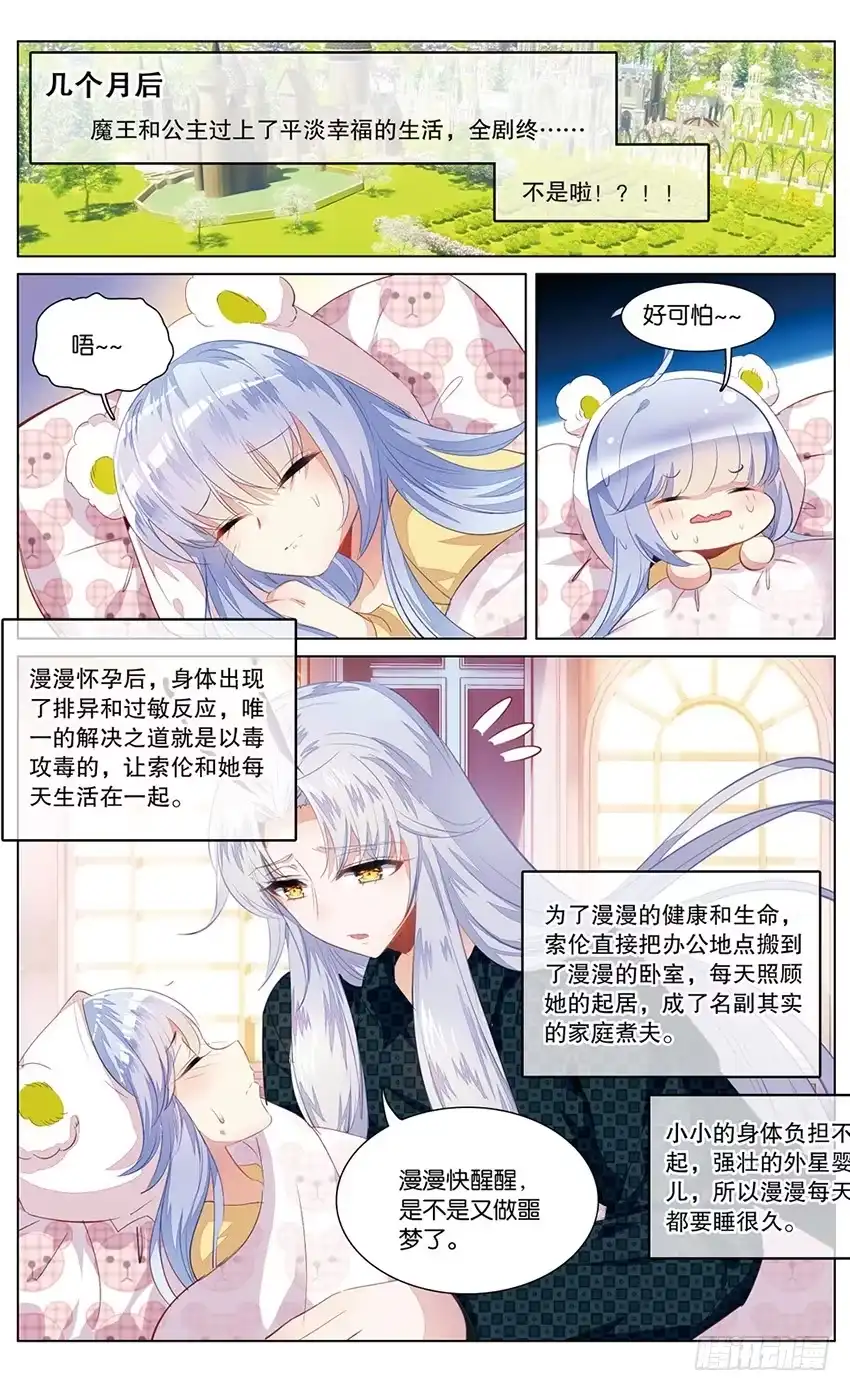 《他来自火星》78 童话（中） 第8页