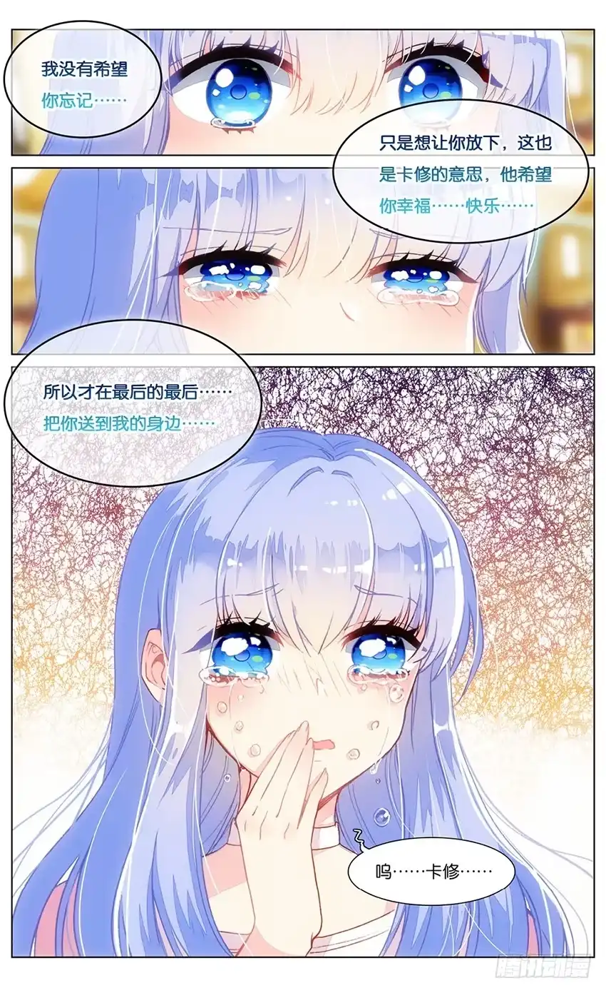 《他来自火星》78 童话（中） 第2页