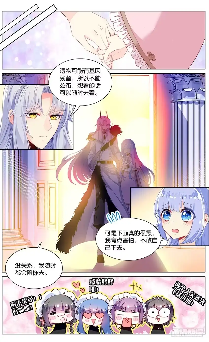 《他来自火星》78 童话（中） 第6页