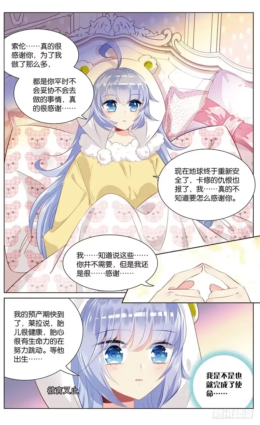《他来自火星》79 童话（下） 第3页