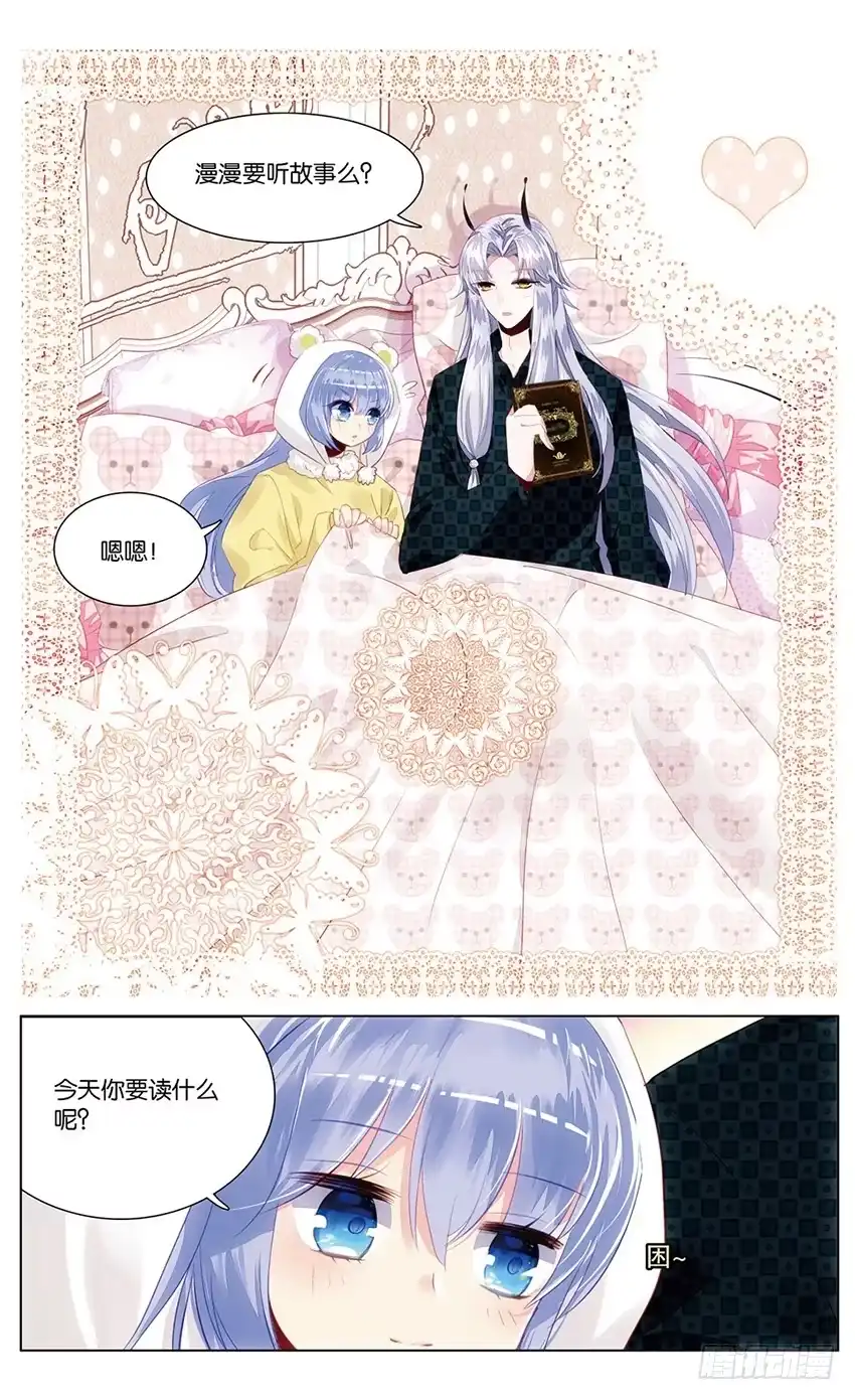 《他来自火星》79 童话（下） 第6页
