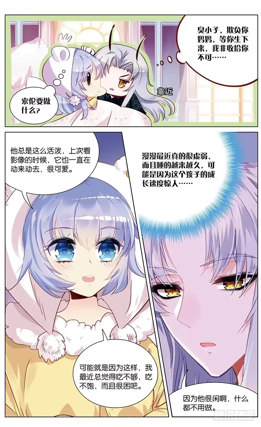 《他来自火星》79 童话（下） 第5页