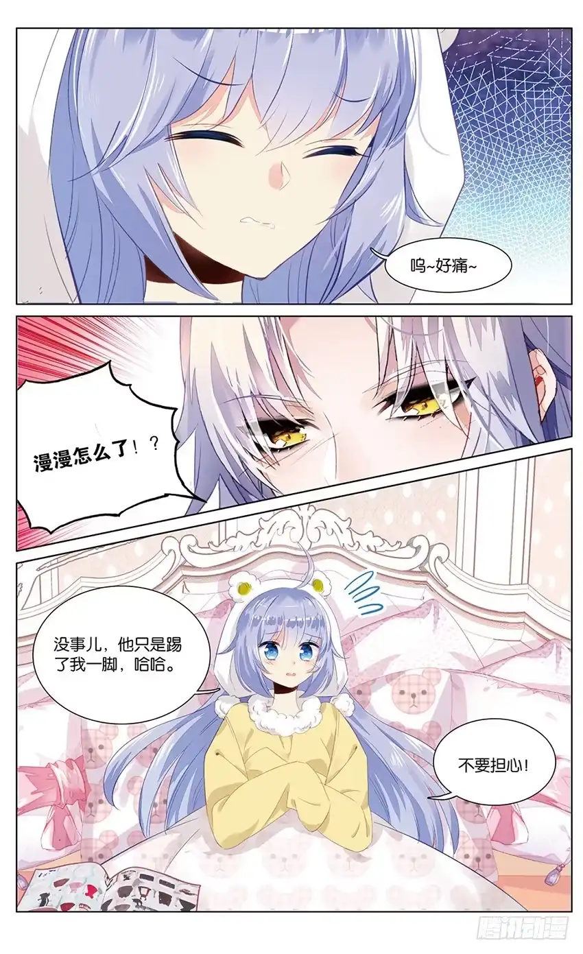 《他来自火星》79 童话（下） 第4页
