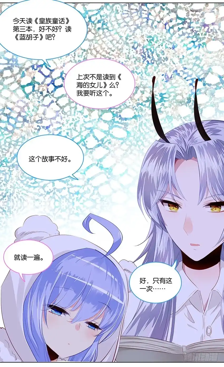 《他来自火星》79 童话（下） 第7页