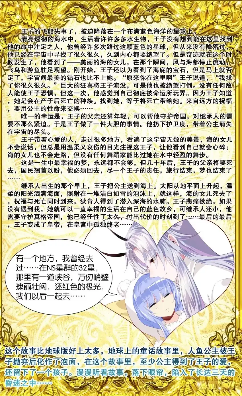 《他来自火星》79 童话（下） 第8页