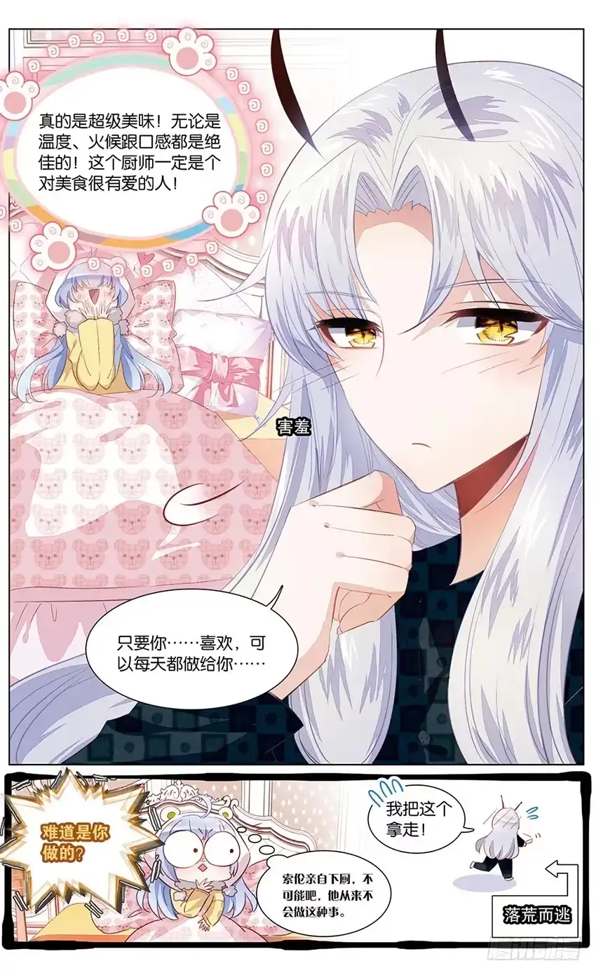 《他来自火星》79 童话（下） 第2页
