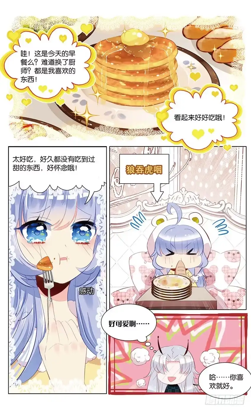 《他来自火星》79 童话（下） 第1页