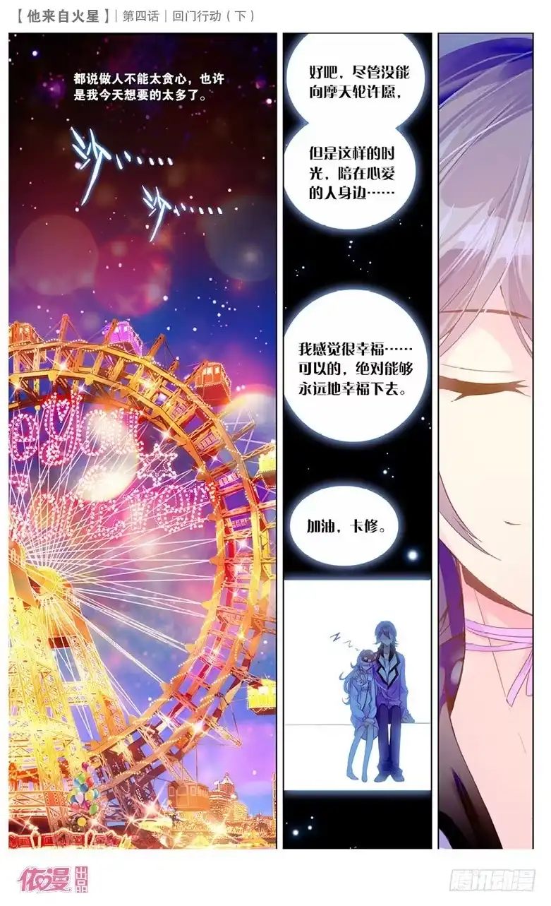 《他来自火星》08 回门行动（下） 第14页