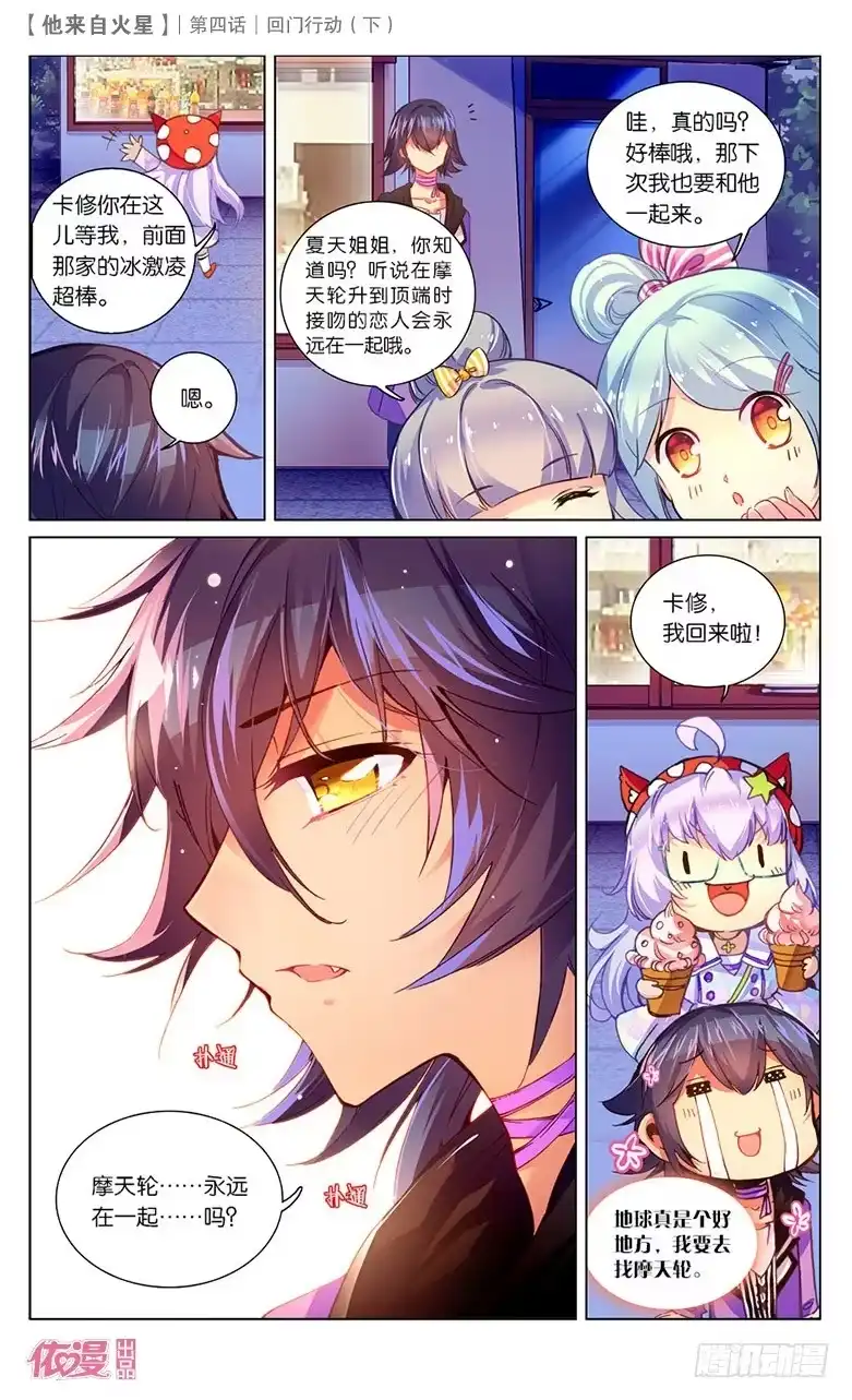 《他来自火星》08 回门行动（下） 第3页