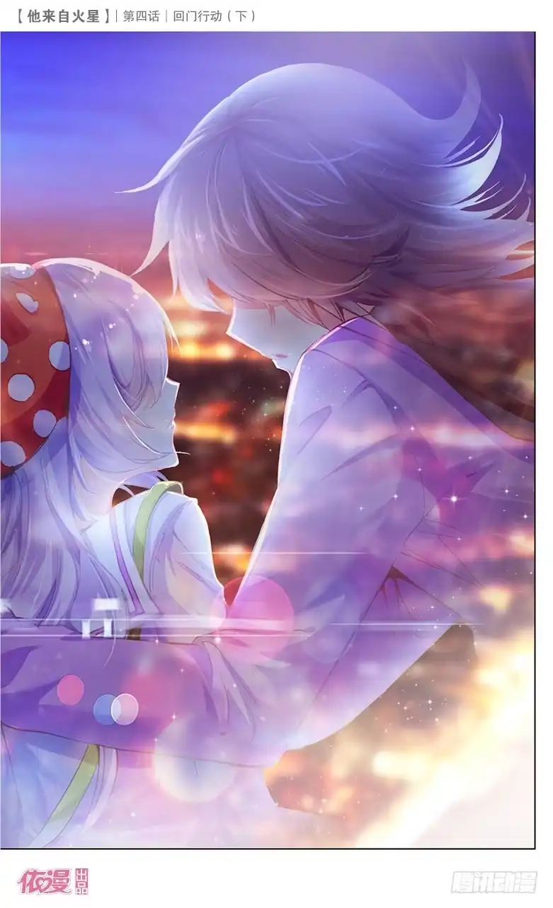 《他来自火星》08 回门行动（下） 第12页