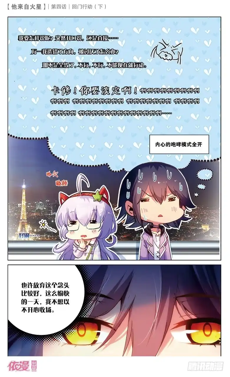《他来自火星》08 回门行动（下） 第9页
