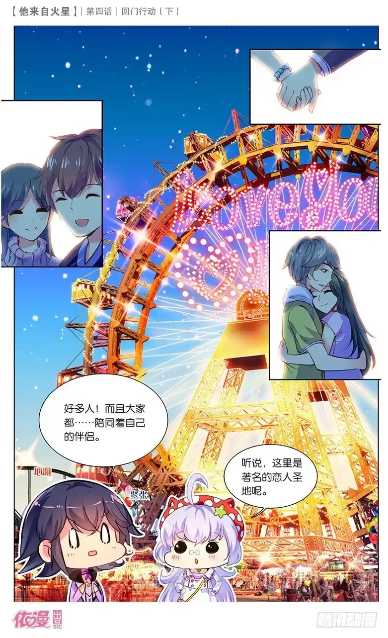 《他来自火星》08 回门行动（下） 第5页