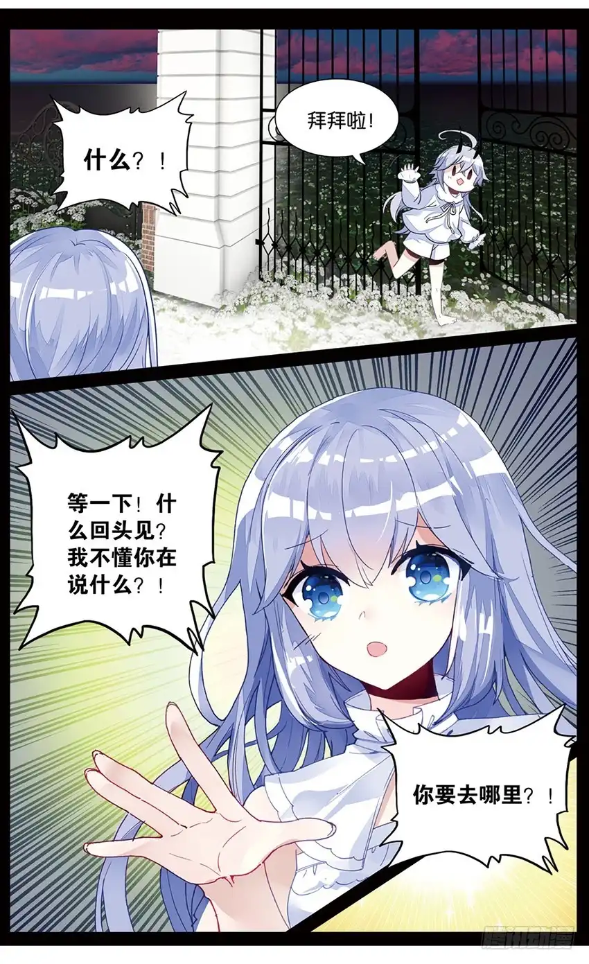 《他来自火星》81 你好，家人！（中） 第3页
