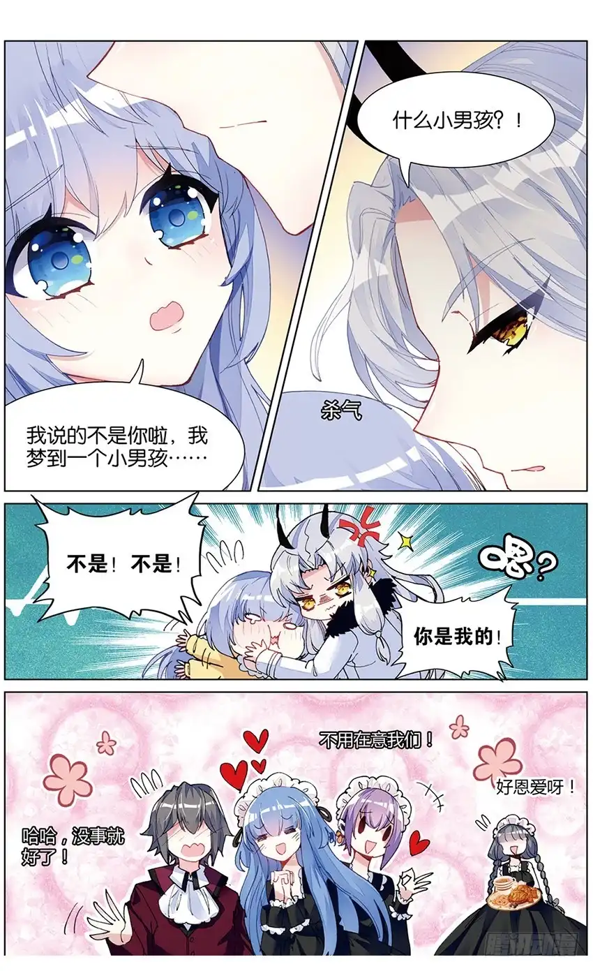 《他来自火星》81 你好，家人！（中） 第5页