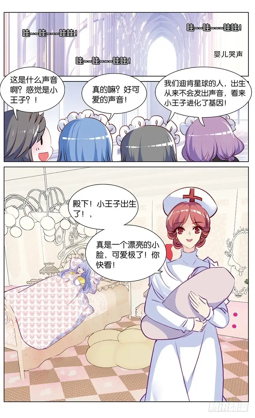 《他来自火星》82 你好，家人！（下） 第3页