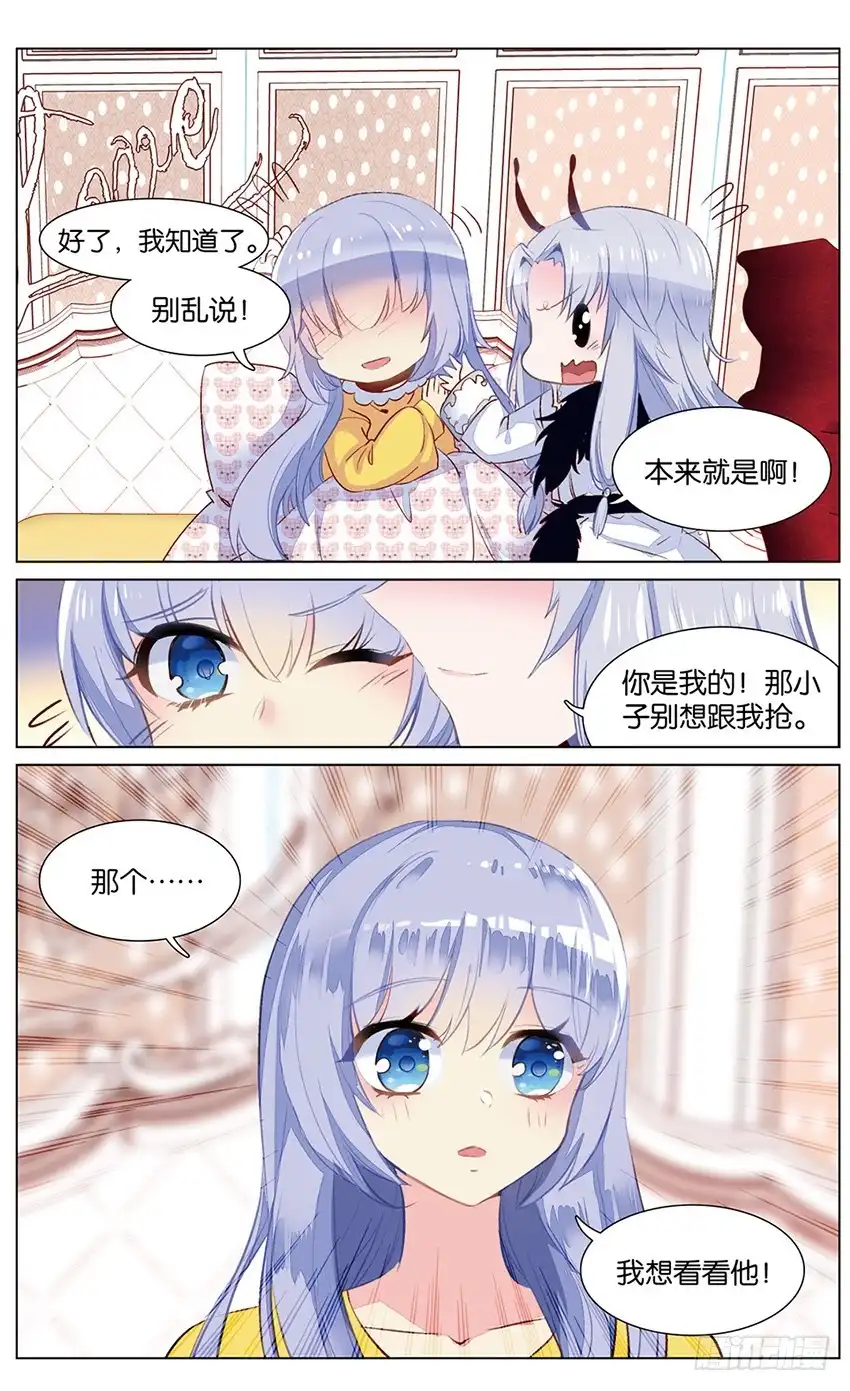 《他来自火星》82 你好，家人！（下） 第5页