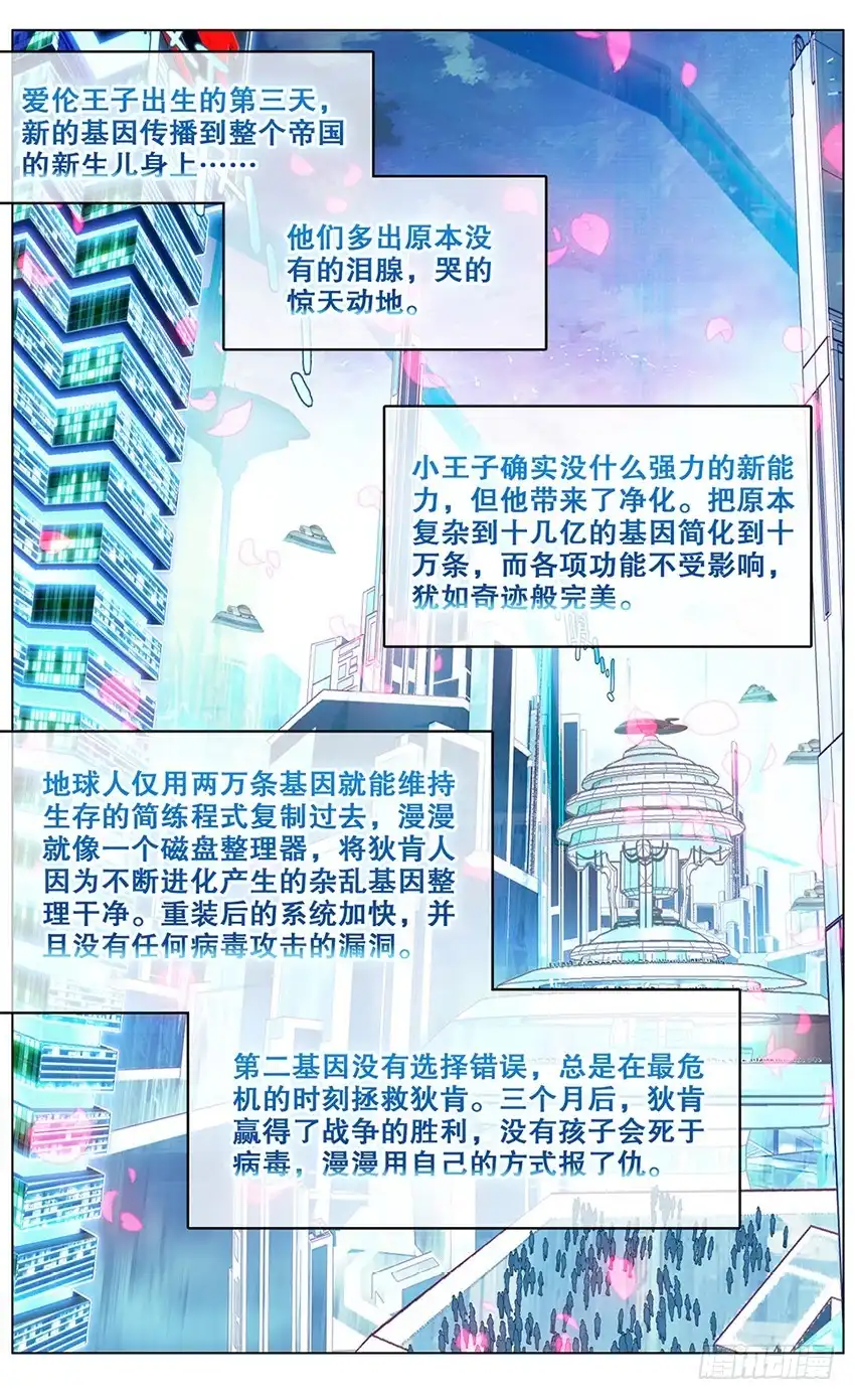 《他来自火星》82 你好，家人！（下） 第8页