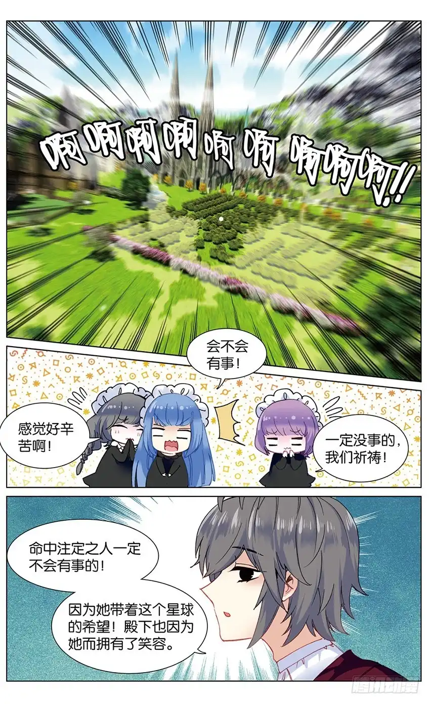 《他来自火星》82 你好，家人！（下） 第2页