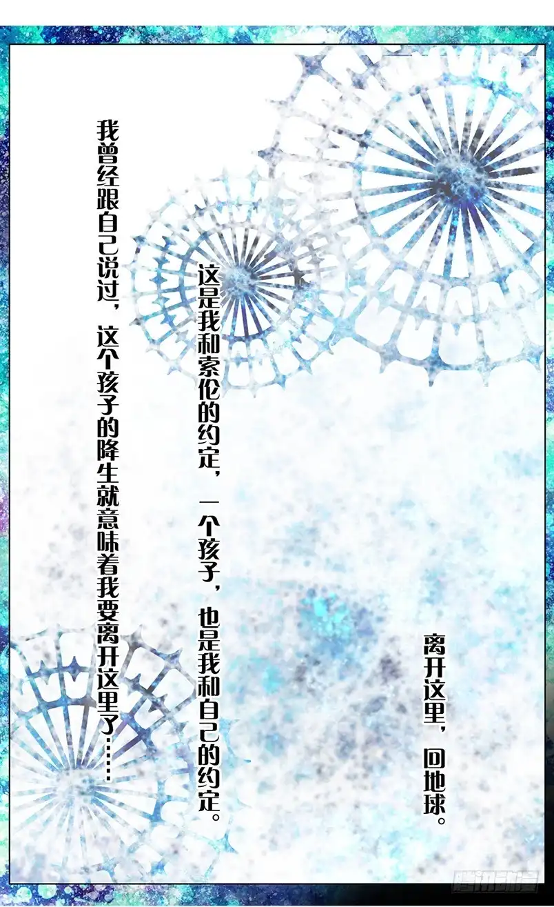 《他来自火星》83 童话故事的大结局（上） 第2页