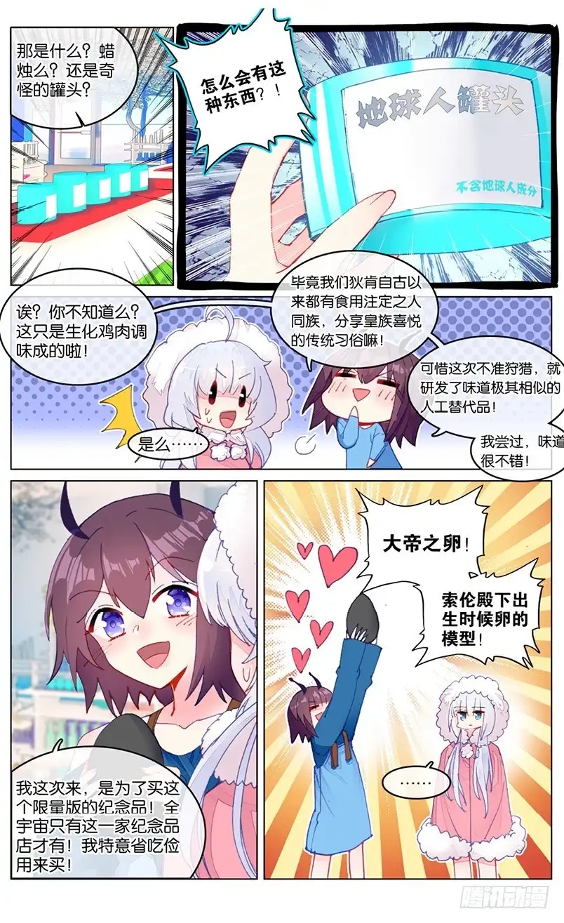 《他来自火星》83 童话故事的大结局（上） 第6页