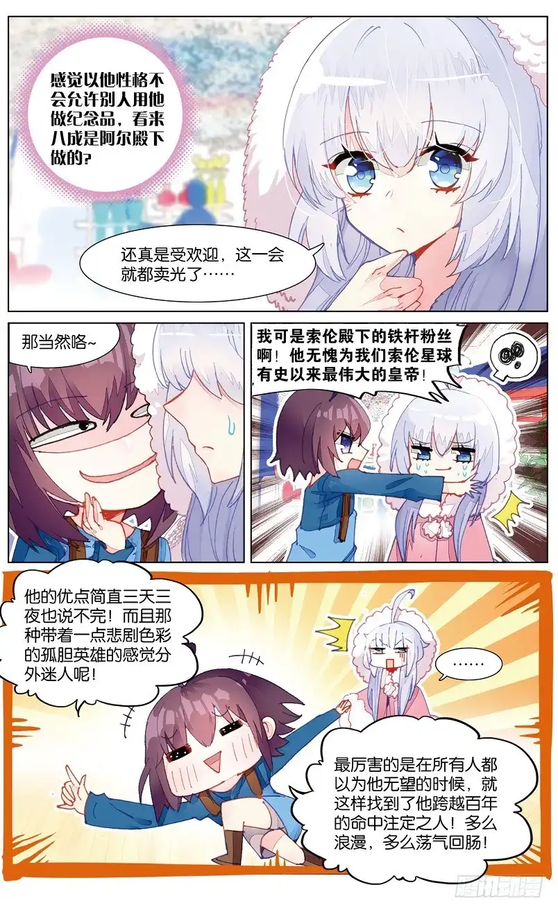 《他来自火星》83 童话故事的大结局（上） 第7页