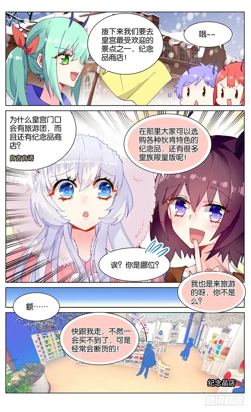 《他来自火星》83 童话故事的大结局（上） 第5页